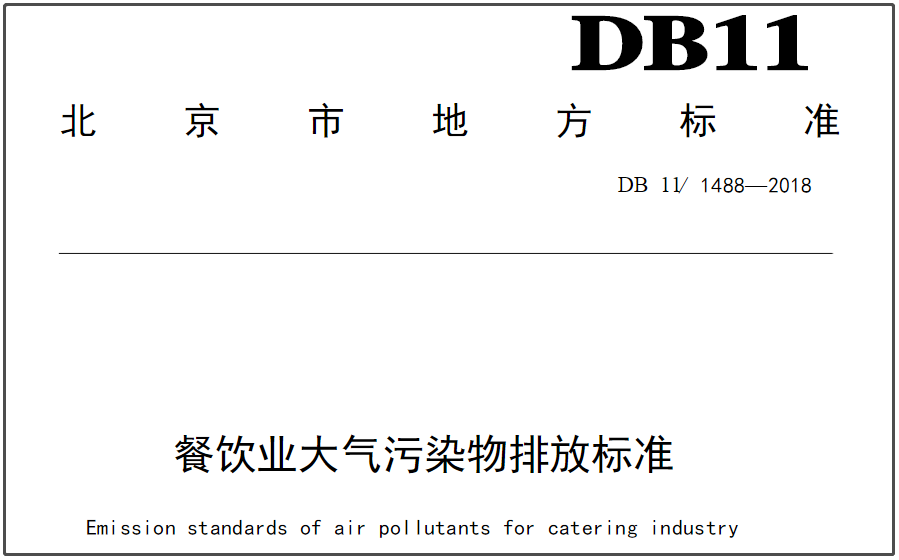 油煙凈化器，油煙凈化設備，油煙凈化機