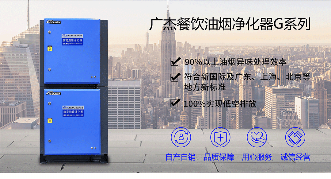 油煙凈化器，油煙凈化設(shè)備，油煙凈化機(jī)