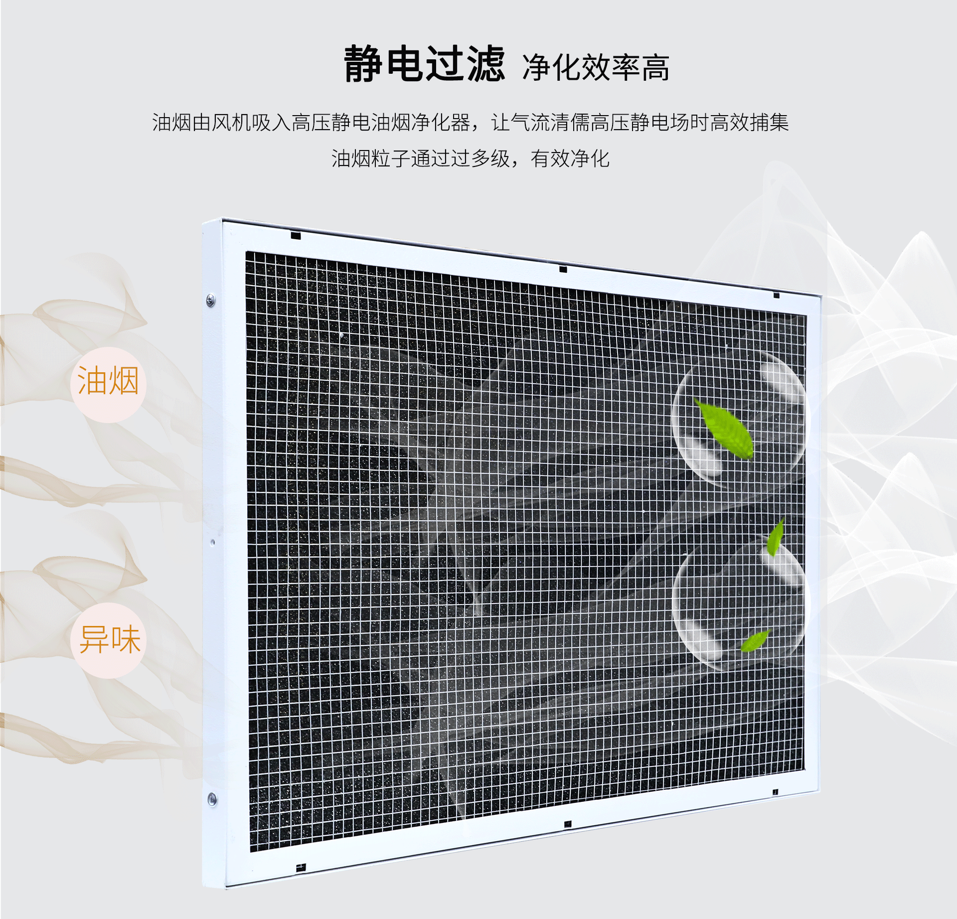 油煙凈化器，油煙凈化設(shè)備，油煙凈化機