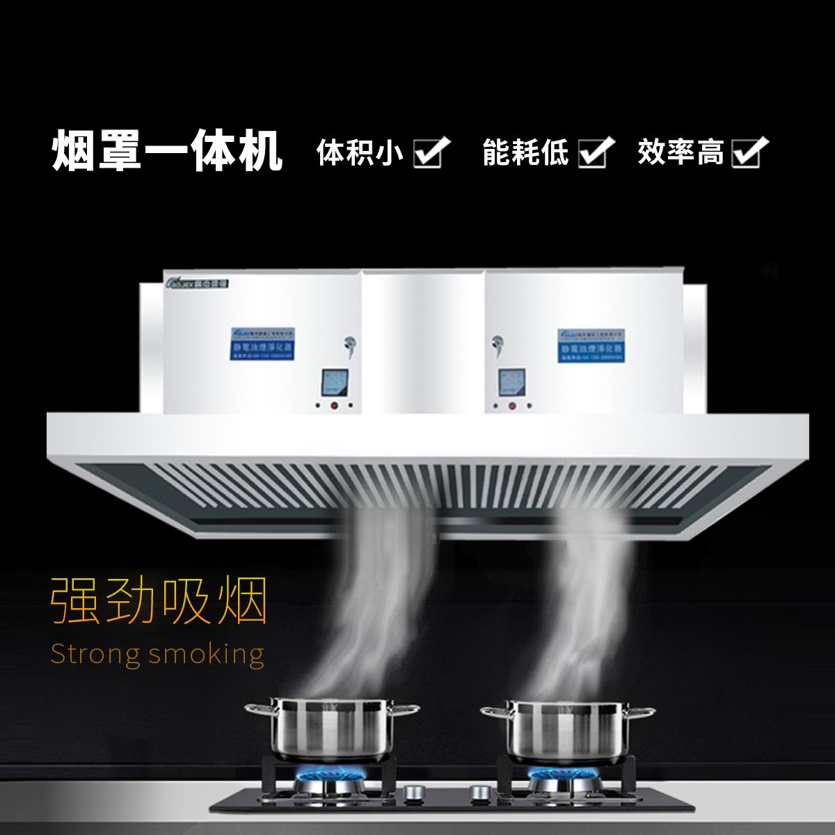 油煙凈化器，油煙凈化設(shè)備，油煙凈化機(jī)
