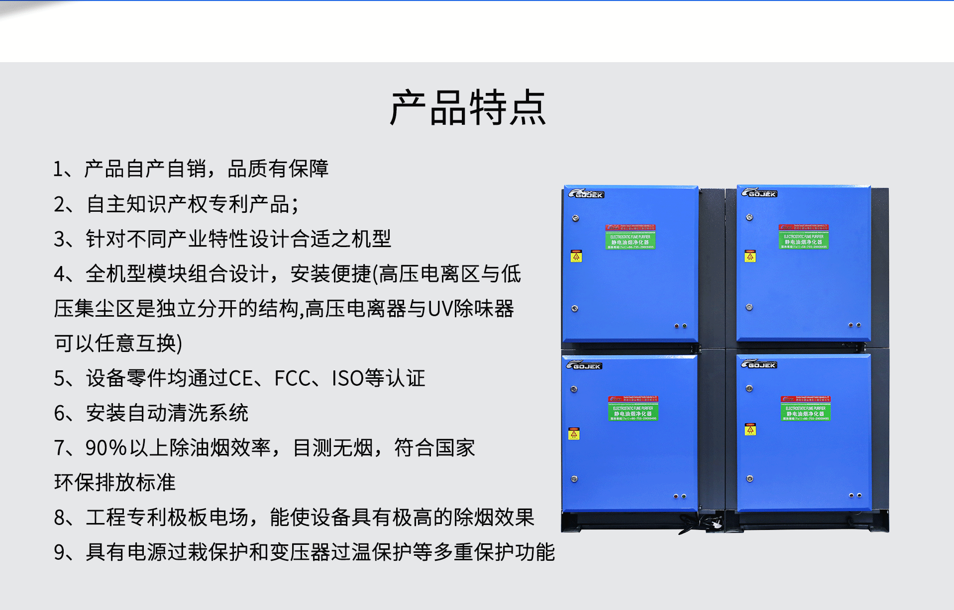 油煙凈化器，油煙凈化設(shè)備，油煙凈化機