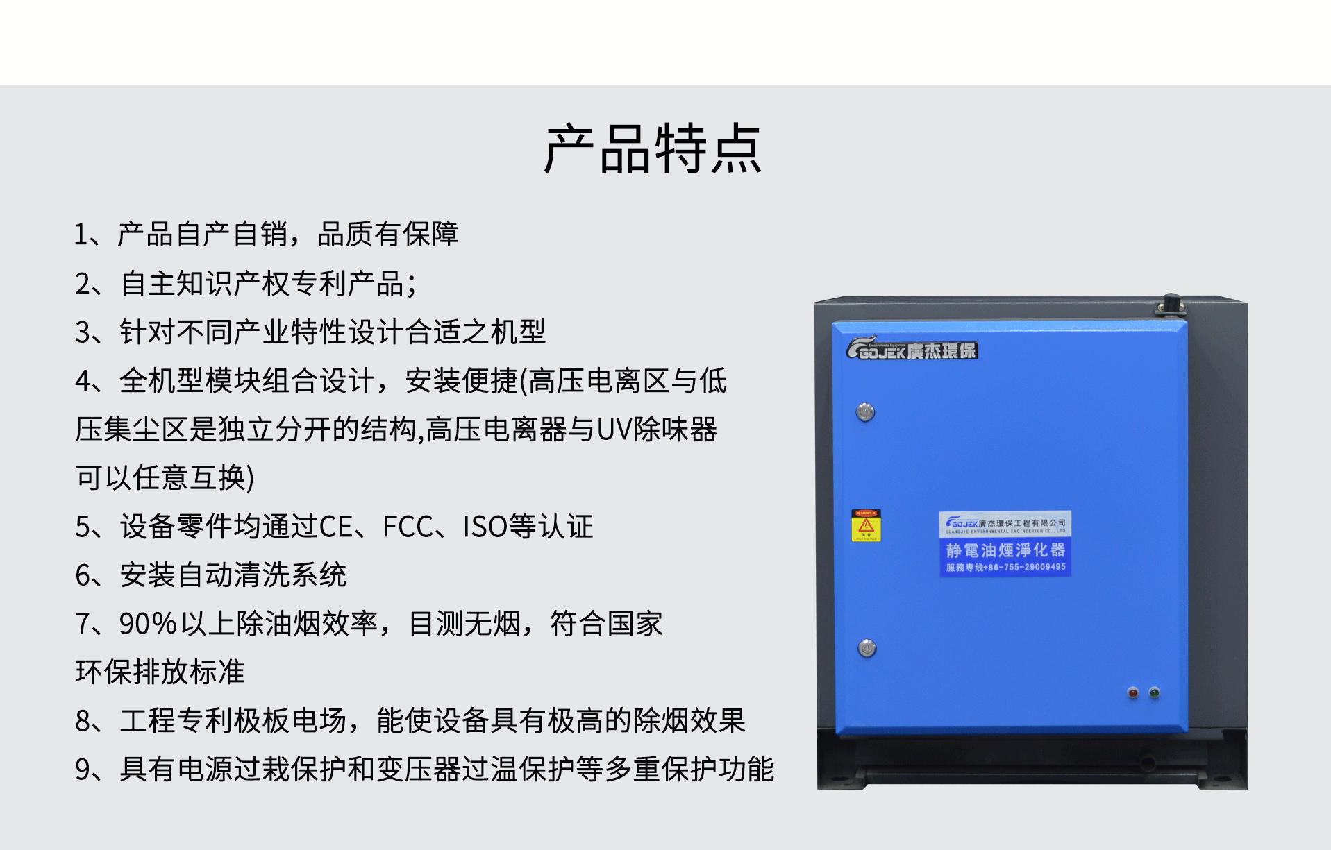 油煙凈化器，油煙凈化設(shè)備，油煙凈化機