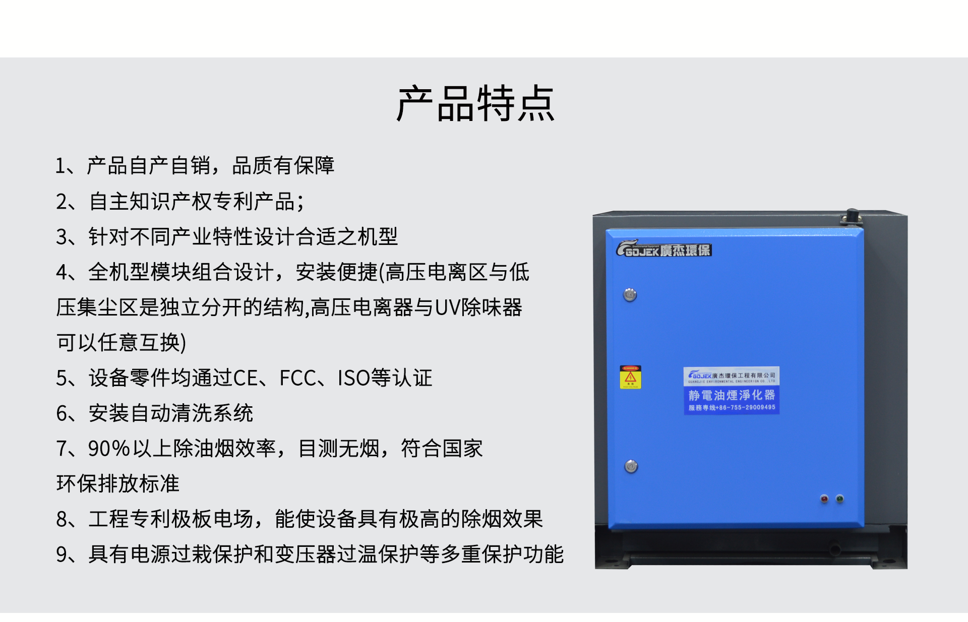 油煙凈化器，油煙凈化設(shè)備，油煙凈化機