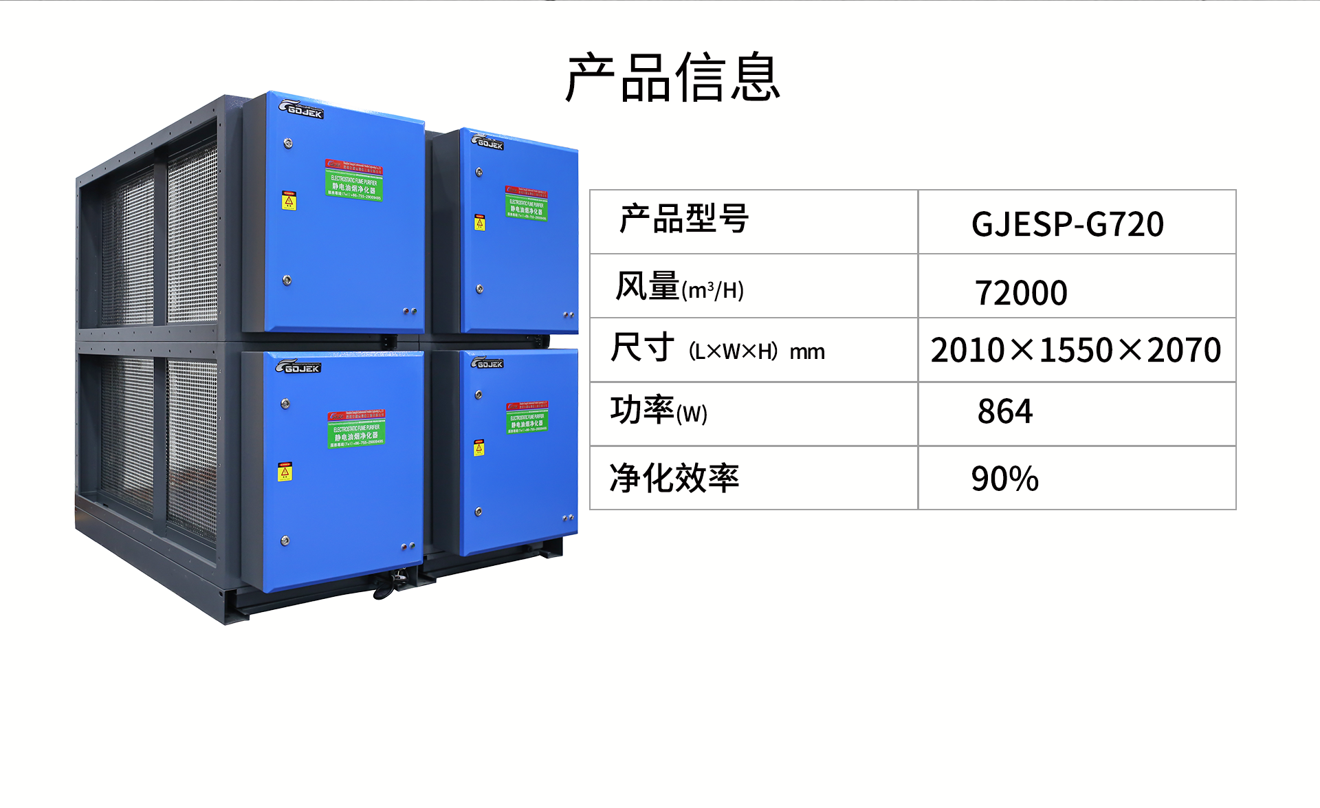 油煙凈化器，油煙凈化設備，油煙凈化機