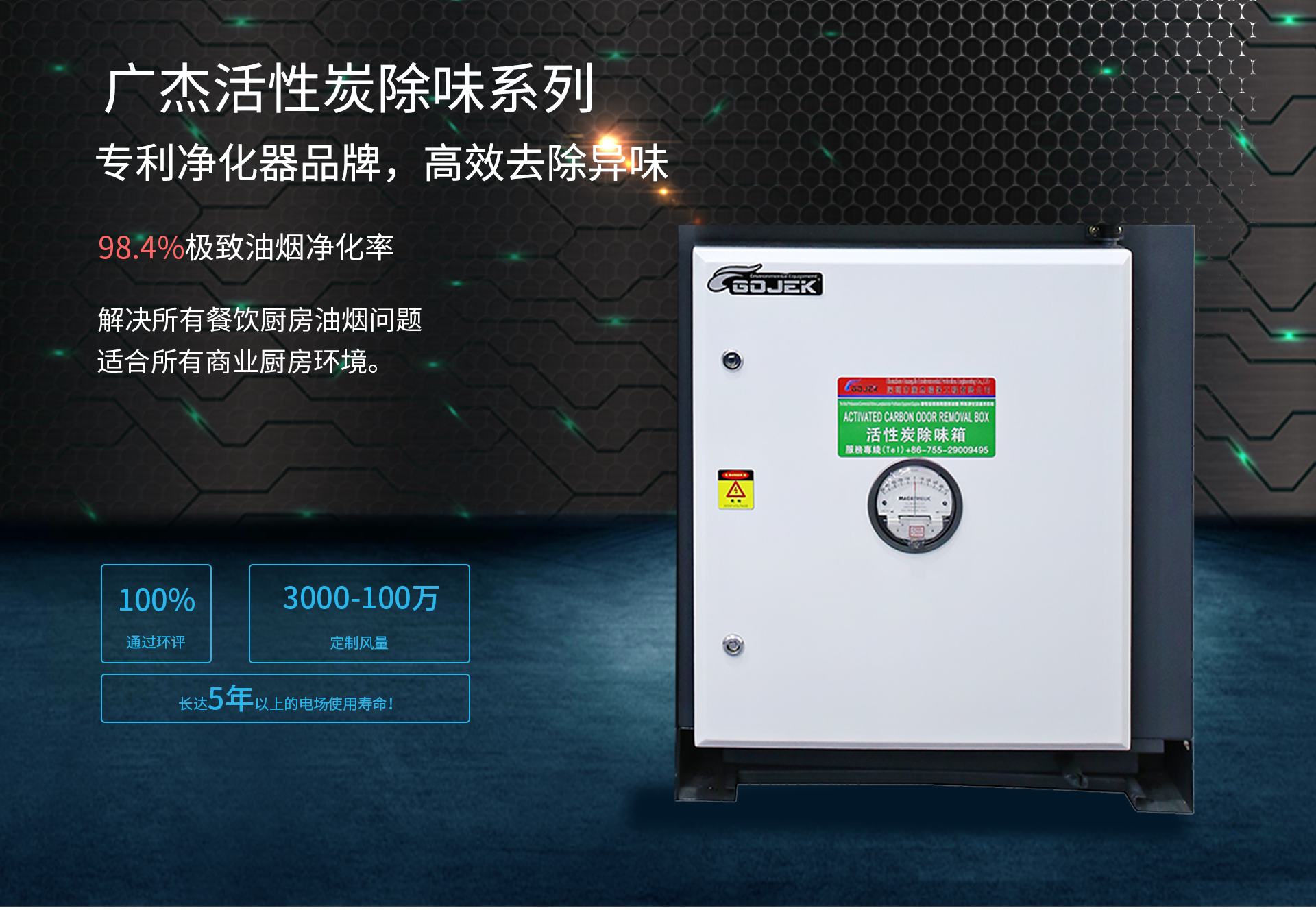 油煙凈化器，油煙凈化設(shè)備，油煙凈化機(jī)