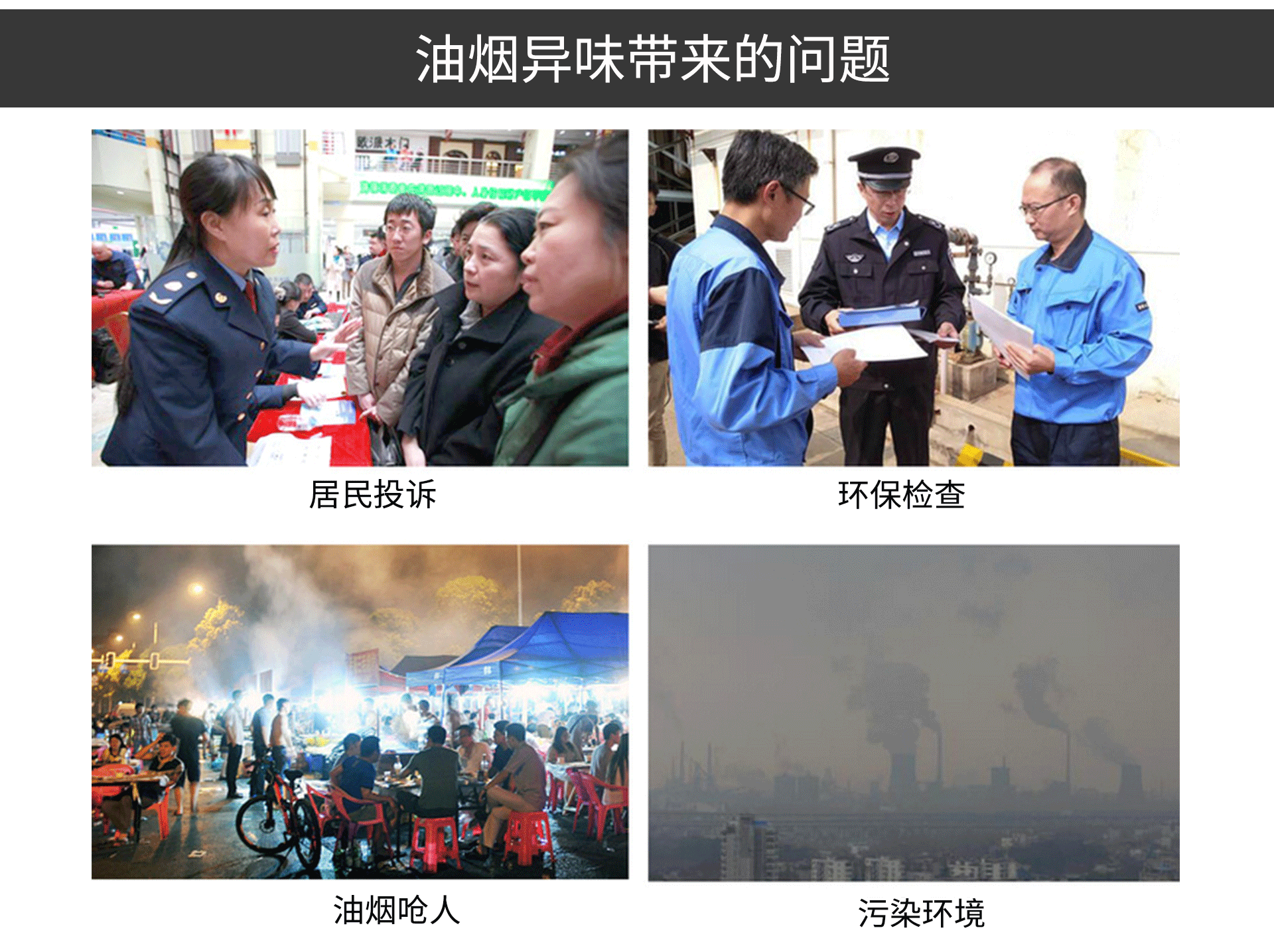 油煙凈化器，油煙凈化設(shè)備，油煙凈化機(jī)