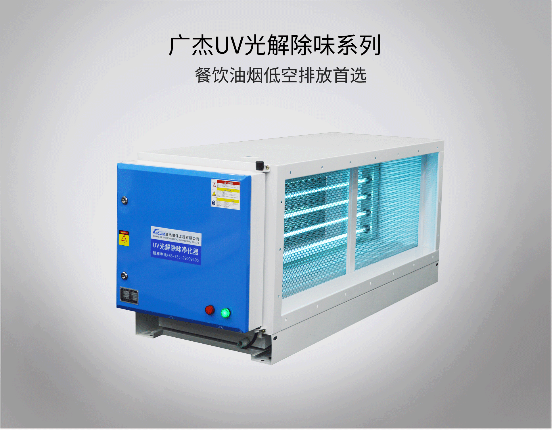 油煙凈化器，油煙凈化設(shè)備，油煙凈化機(jī)