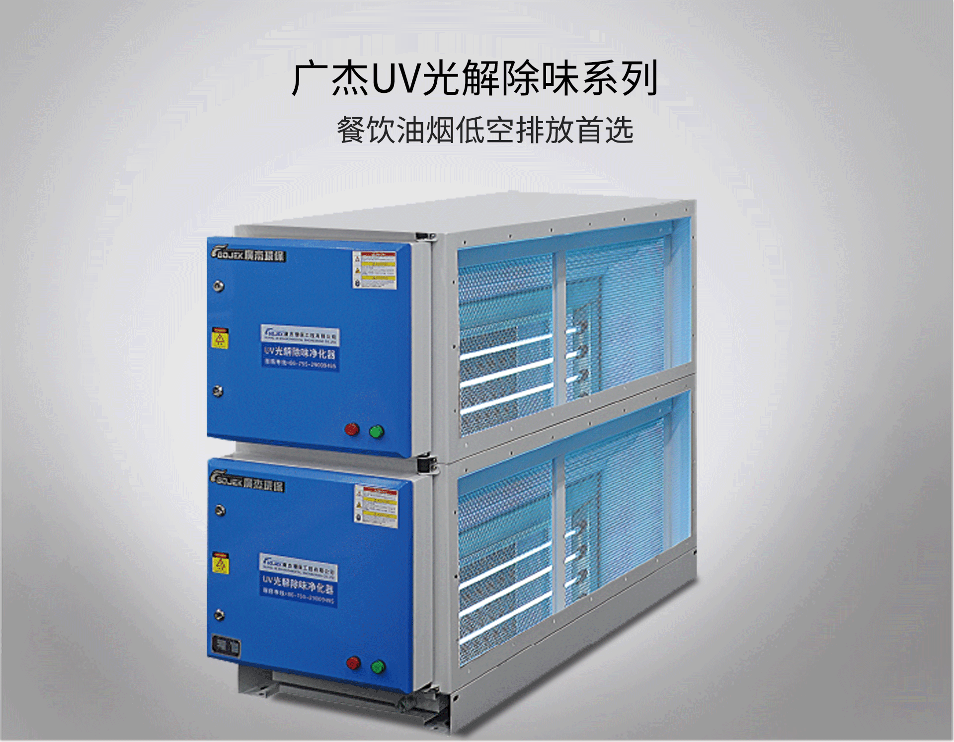 油煙凈化器，油煙凈化設(shè)備，油煙凈化機(jī)