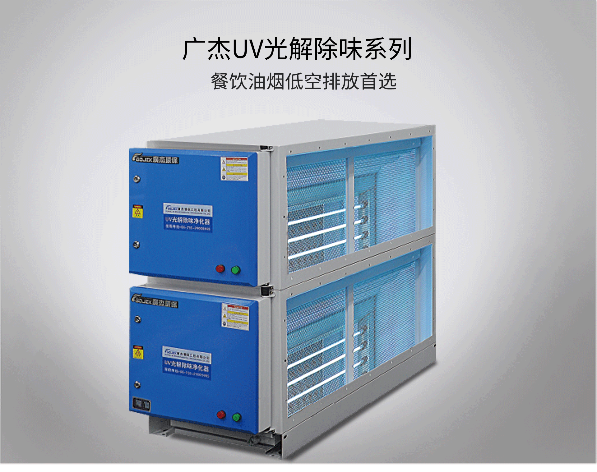 油煙凈化器，油煙凈化設(shè)備，油煙凈化機