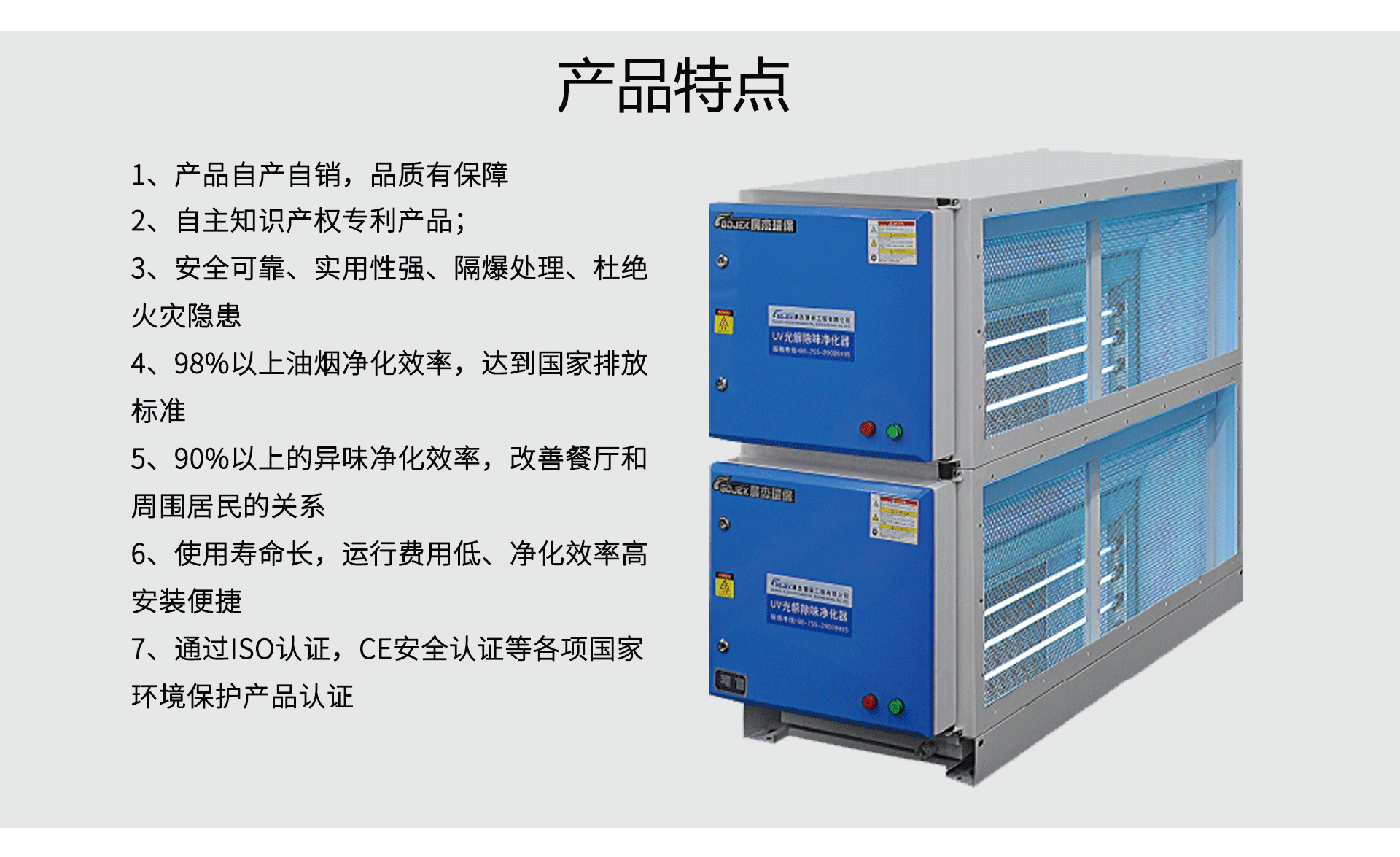 油煙凈化器，油煙凈化設(shè)備，油煙凈化機