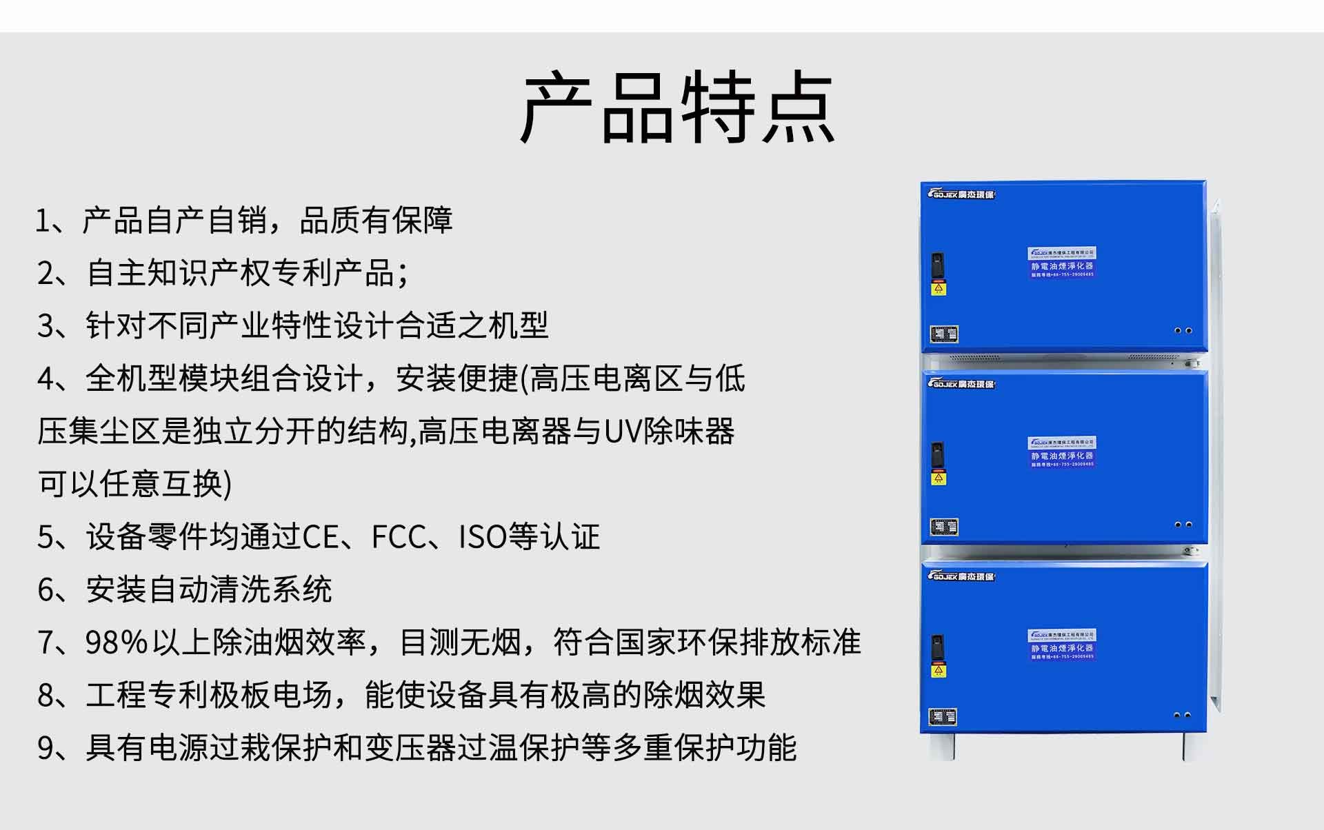 油煙凈化器，油煙凈化設備，油煙凈化機