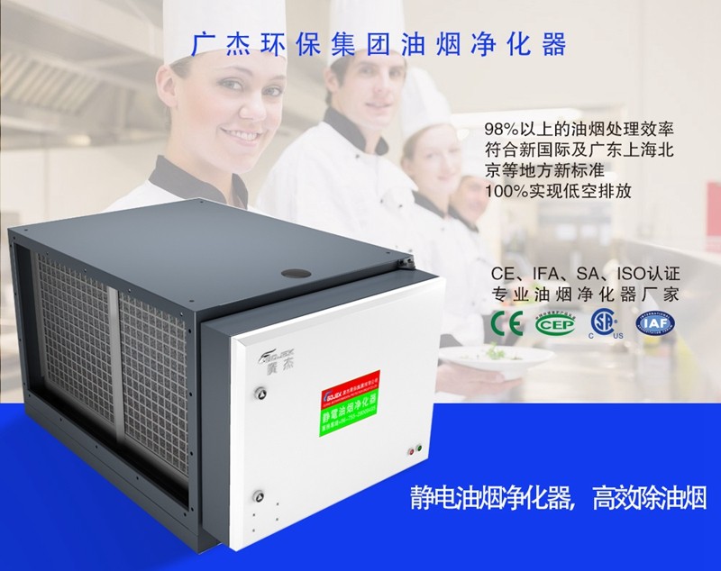 油煙凈化器，油煙凈化設(shè)備，油煙凈化機