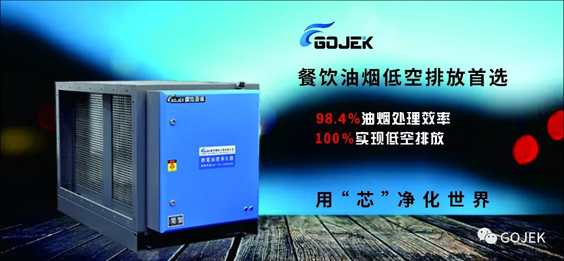 油煙凈化器，油煙凈化設(shè)備，油煙凈化機(jī)
