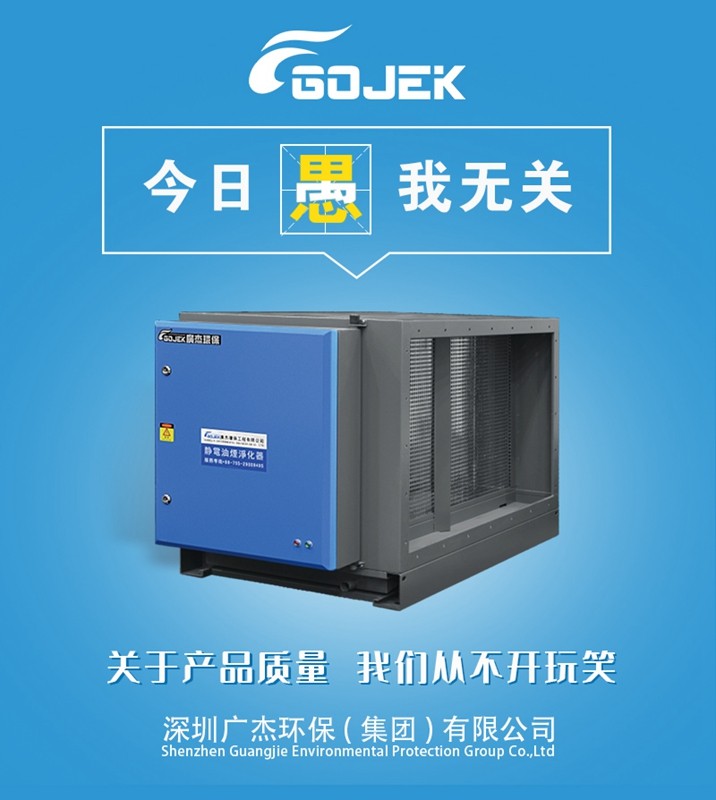 油煙凈化器，油煙凈化設(shè)備，油煙凈化機(jī)