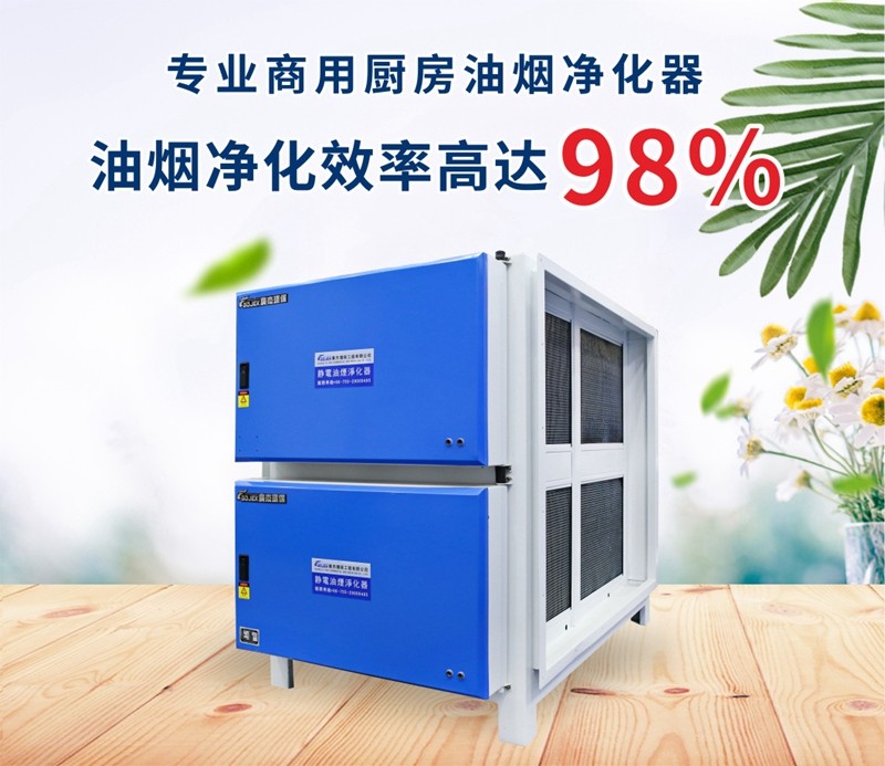 油煙凈化器，油煙凈化設(shè)備，油煙凈化機