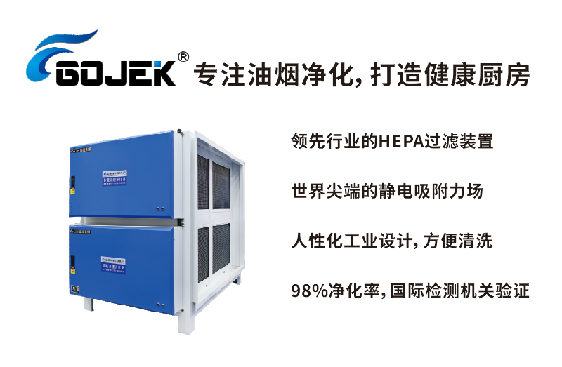 油煙凈化器，油煙凈化設(shè)備，油煙凈化機