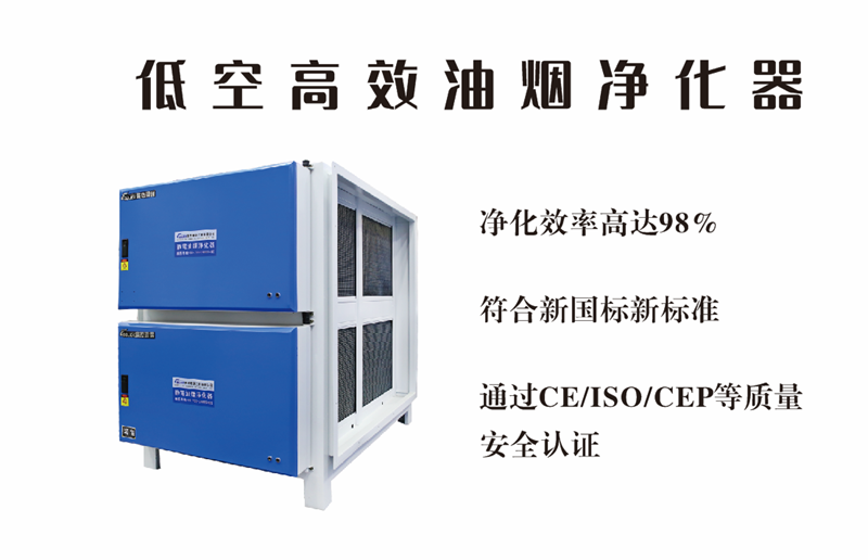 油煙凈化器，油煙凈化設(shè)備，油煙凈化機
