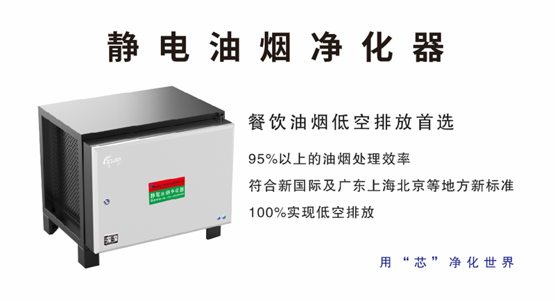 油煙凈化器，油煙凈化設(shè)備，油煙凈化機(jī)