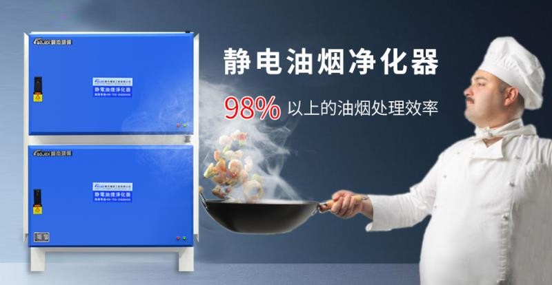 油煙凈化器，油煙凈化設(shè)備，油煙凈化機