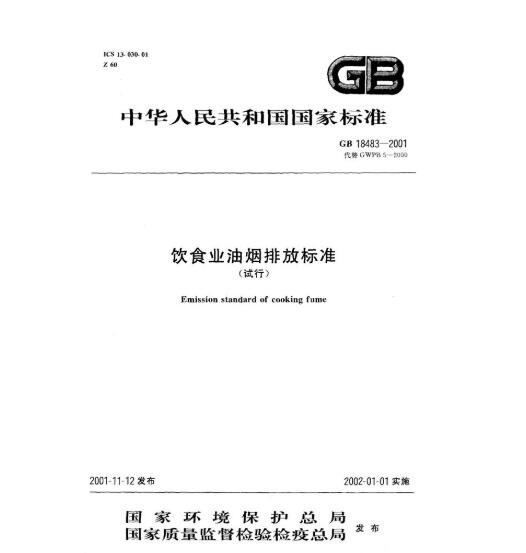 油煙凈化器，油煙凈化設(shè)備，油煙凈化機(jī)
