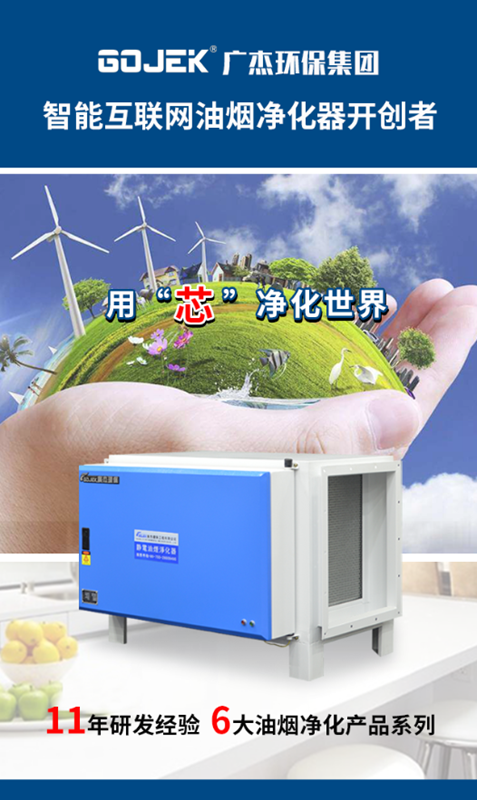 油煙凈化器，油煙凈化設備，油煙凈化機