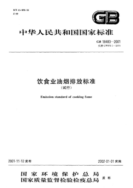 油煙凈化器，油煙凈化設(shè)備，油煙凈化機(jī)