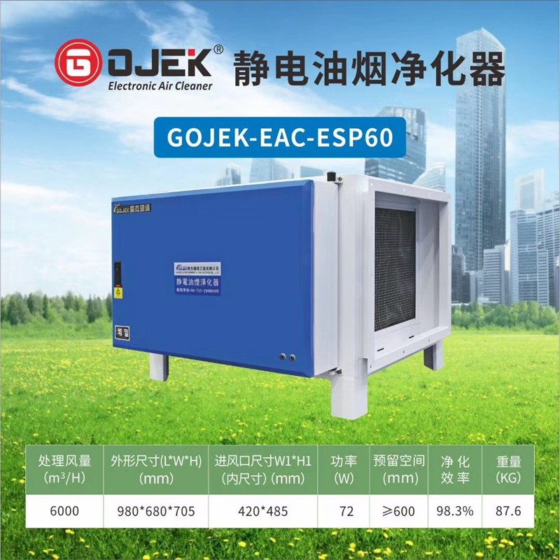 油煙凈化器，油煙凈化設(shè)備，油煙凈化機(jī)