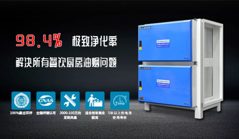 油煙凈化器，油煙凈化設(shè)備，油煙凈化機