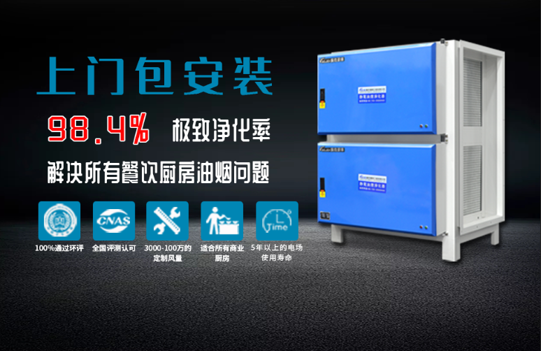 油煙凈化器，油煙凈化設(shè)備，油煙凈化機