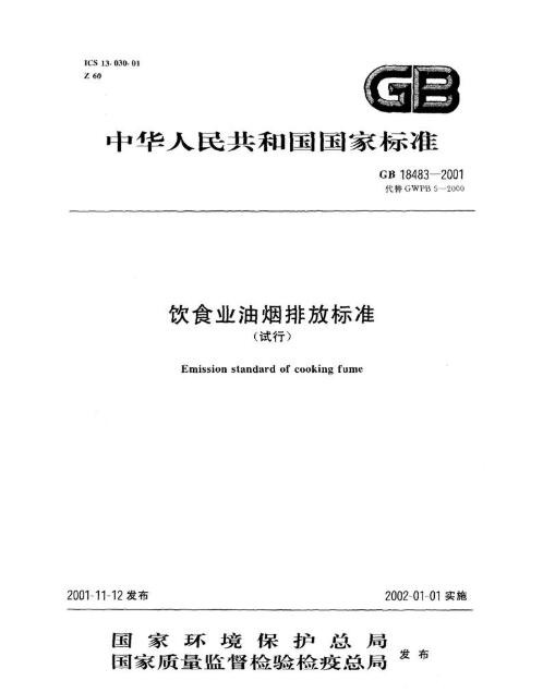 油煙凈化器，油煙凈化設(shè)備，油煙凈化機