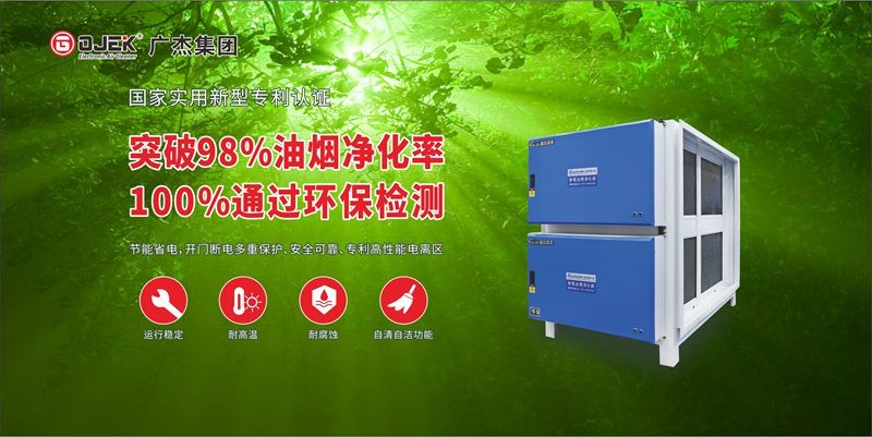 油煙凈化器，油煙凈化設備，油煙凈化機