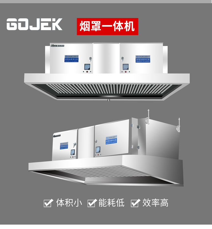 油煙凈化器，油煙凈化設備，油煙凈化機