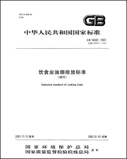 油煙凈化器，油煙凈化設(shè)備，油煙凈化機