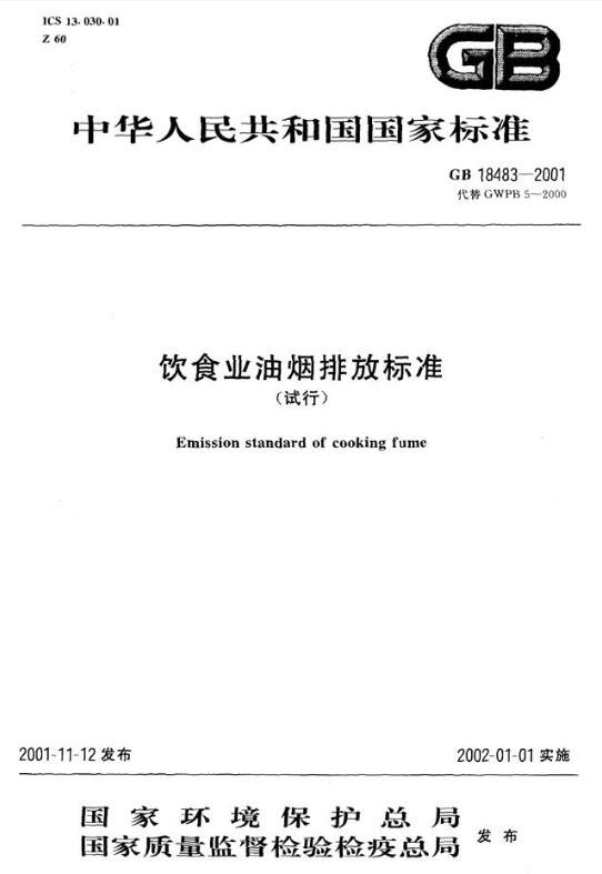 油煙凈化器，油煙凈化設(shè)備，油煙凈化機(jī)