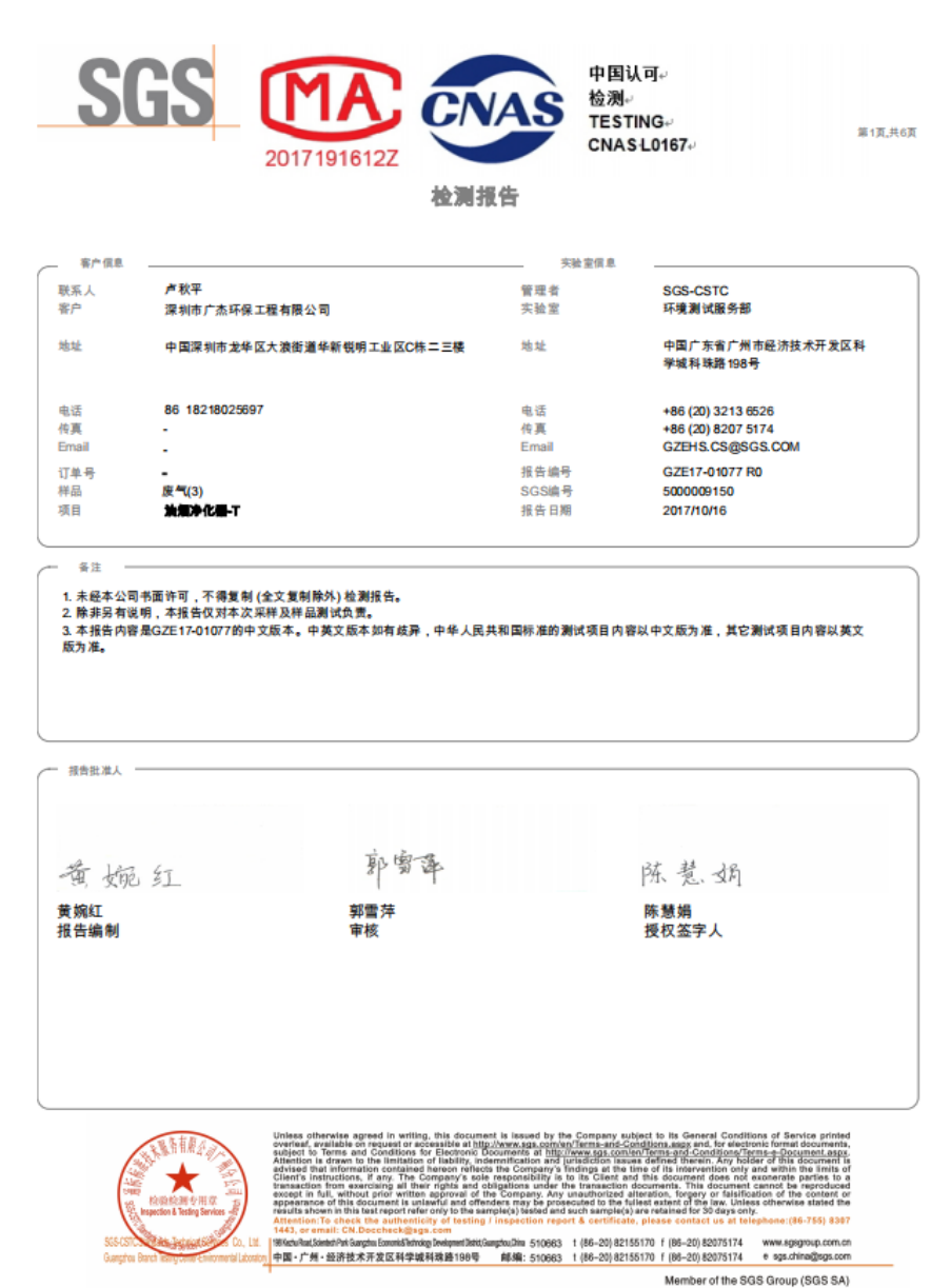 油煙凈化器，油煙凈化設(shè)備，油煙凈化機(jī)