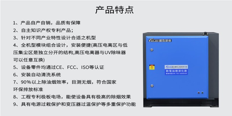 油煙凈化器，油煙凈化設備，油煙凈化機