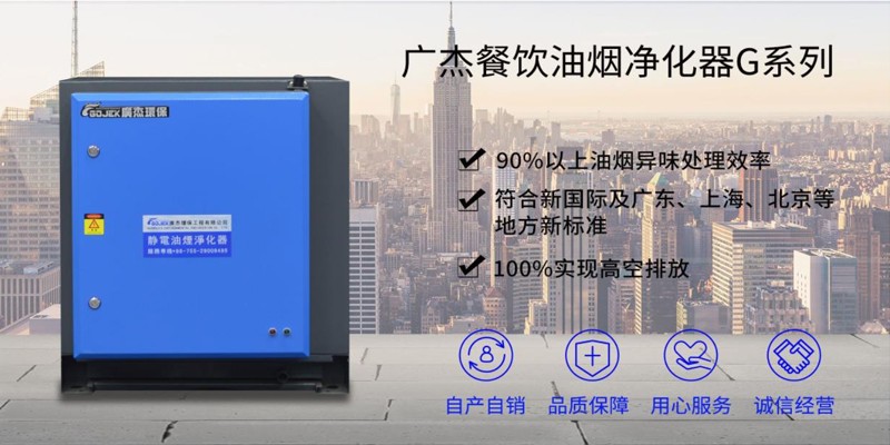 油煙凈化器，油煙凈化設備，油煙凈化機