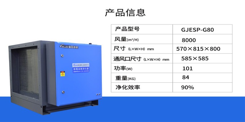 油煙凈化器，油煙凈化設備，油煙凈化機