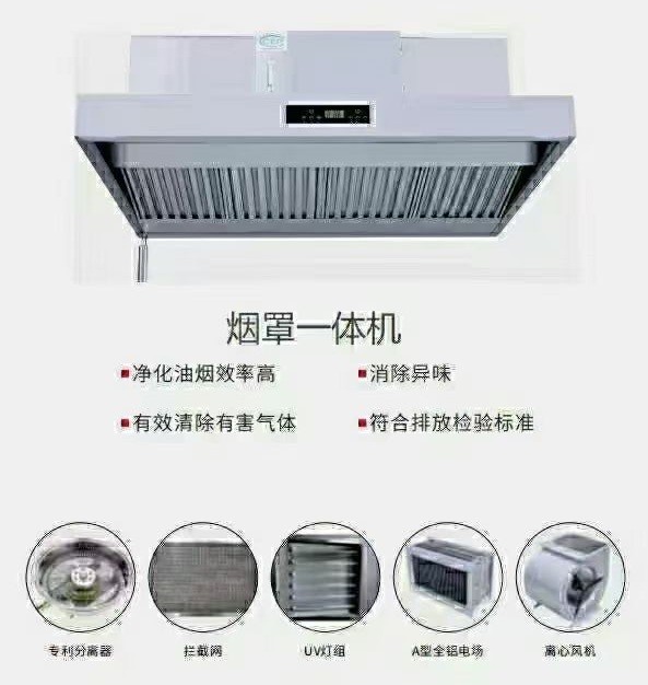 油煙凈化器，油煙凈化設備，油煙凈化機