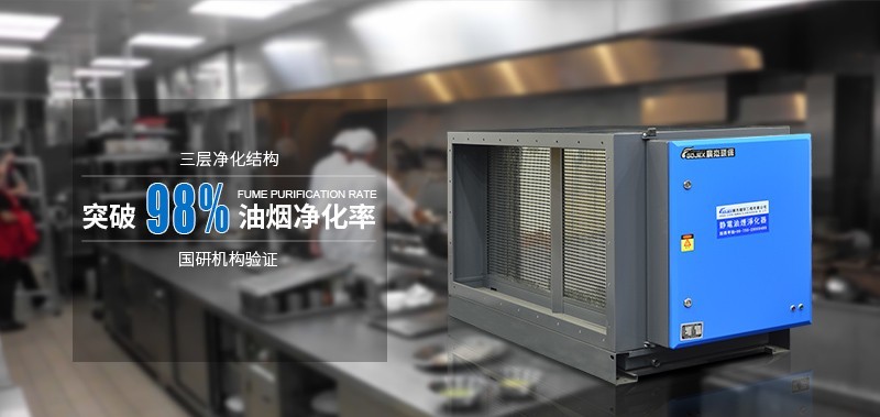油煙凈化器，油煙凈化設(shè)備，油煙凈化機(jī)