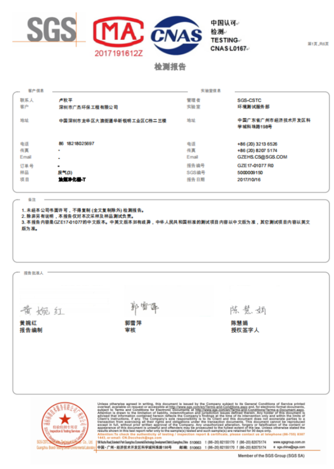 油煙凈化器，油煙凈化設(shè)備，油煙凈化機(jī)