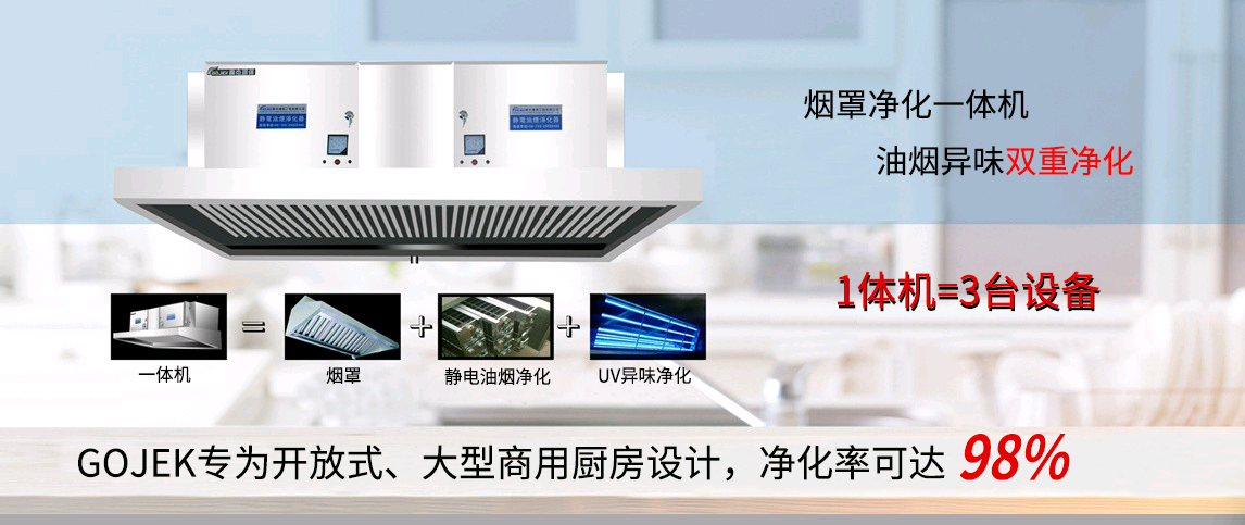 油煙凈化器，油煙凈化設(shè)備，油煙凈化機