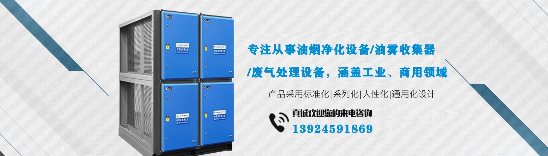 油煙凈化器，油煙凈化設(shè)備，油煙凈化機(jī)