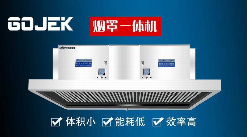 油煙凈化一體機(jī)